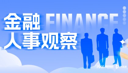 多家银行一把手触及60岁“红线”,金融业或迎高管更替潮