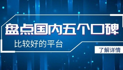 国内较好的伦敦金交易平台有哪些?交易平台排行榜Top5