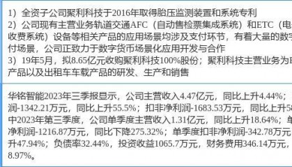 2月8日华铭智能涨停分析:数字人民币,ETC,胎压监测概念热股