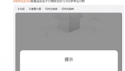 热闻|龙年纪念币预约火爆,“秒没”系统都崩了,多家银行回应
