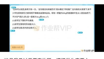 用学生跳楼出题？作业帮回应：此前确实存在，该题目已做下架处理
