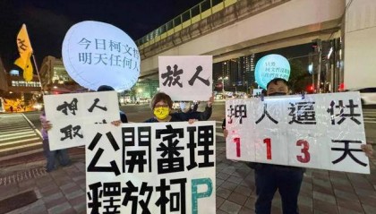 是否收沈庆京1500万元新台币?柯文哲庭上不认罪:我很确定没有