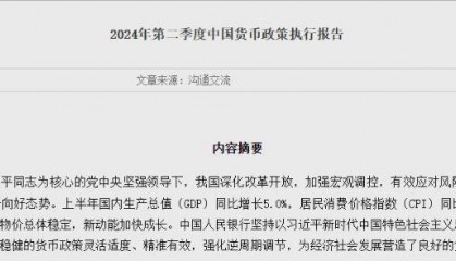央行发布重磅报告,丰富和完善基础货币投放方式 逐步增加国债买卖