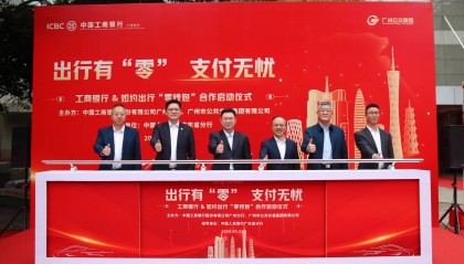 中国工商银行广州分行与广州市公共交通集团有限公司联合推广人民币现金“零钱包”