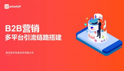 MarketUP:B2B营销多平台引流链路搭建指南报告