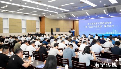 海宁一重点项目签约!这个交易平台启用