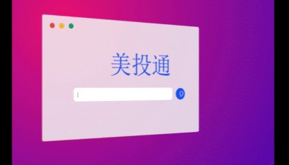 国内炒美股推荐平台有哪些
