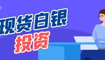 国内哪些现货白银交易平台有移动应用程序?