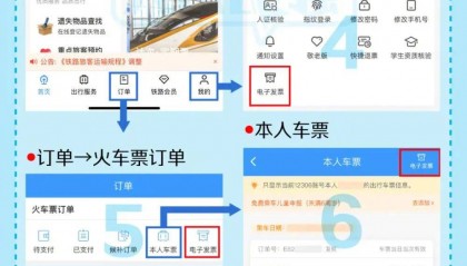 铁路电子发票怎么开?