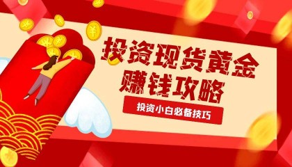 投资黄金能赚钱吗?国内的黄金交易平台哪个比较好
