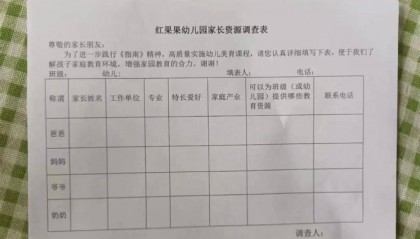 江苏盐城一幼儿园调查家长家庭产业,其解释与教育局说法冲突,官方再回应