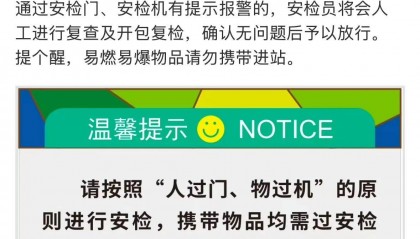 市民反映广州地铁安检升级后进站耗时变长,地铁方:相关规定一直都有,请提前规划出行