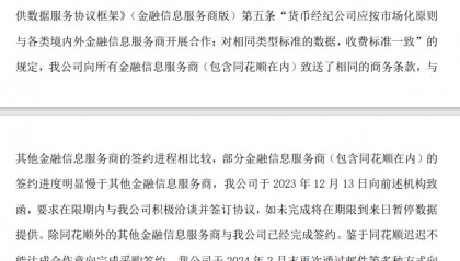 信唐货币经纪停供同花顺数据服务 或折射出金融数据服务商成本之困