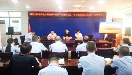 【县市动态】谷城:开展网络商品交易监管与服务平台操作应用、电子数据取证培训