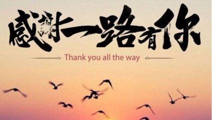 来搜狐号了,感谢平台!