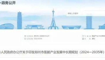 国内氢交易平台建设“加速”,氢大宗商品时代可期
