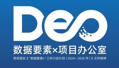 数据要素x项目办公室:数据资产交易平台有哪些?如何选择合适的平台?