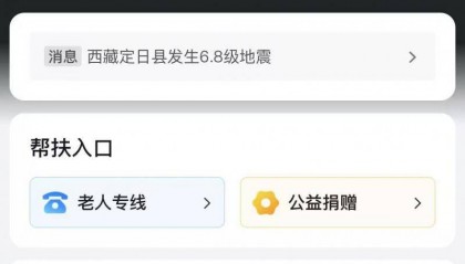 字节跳动捐赠500万元,支援西藏日喀则地震灾区