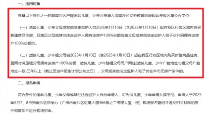 一线城市开启买房送学位!广州南沙率先落地