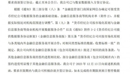 信唐货币经纪停供数据服务,同花顺iFinD回应