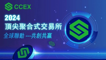香港CCEX碳权交易平台即将上线,引领Web3.0新时代