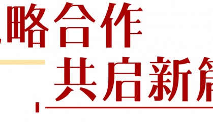 战略合作丨吉视传媒联手深圳文交所共同打造东北亚区域文化产权和文化大数据交易平台