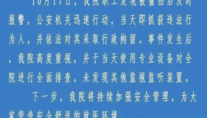 医院更衣室暗藏针孔摄像头!隐私如何守护?