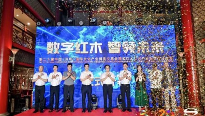 文博会深圳观澜红木产业集聚区会场活动启幕 打造红木家具精品和红木文创交易平台