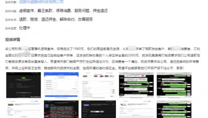 啄木鸟投诉平台舆情周报:警惕无货源网店代运营“套路”