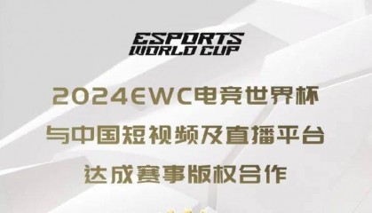 虎娘日报:电竞杯与各直播平台达成合作 LGD翻盘BLG创造奇迹