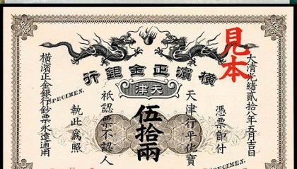 宜和:一版币伍仟圆绵羊图 二版币大黑拾票样