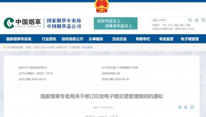 国家烟草专卖局:建立全国统一的电子烟交易管理平台