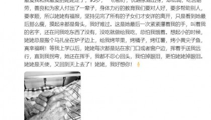 黄晓明发文:这是她最后一次紧紧攥着我的手