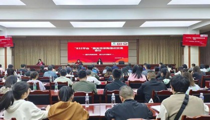 “832平台”雅安市采购培训交流会议召开