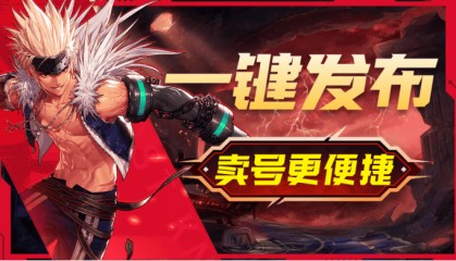 网游账号交易平台哪个好