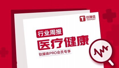 【医疗健康周报】第10周:医疗光学影像设备研发商“微光医疗”获得超亿元人民币战略投资;临床阶段的生物制药公司“Alumis”获得2.59亿美元C轮融资