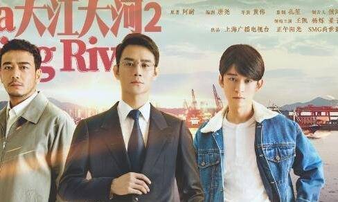 《大江大河之岁月如歌》在哪个平台播出？《大江大河》一共有多少部？