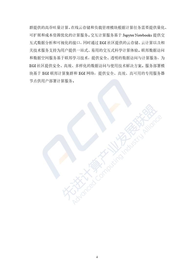 2023基于区块链的算力并网交易平台研究报告-39页下载