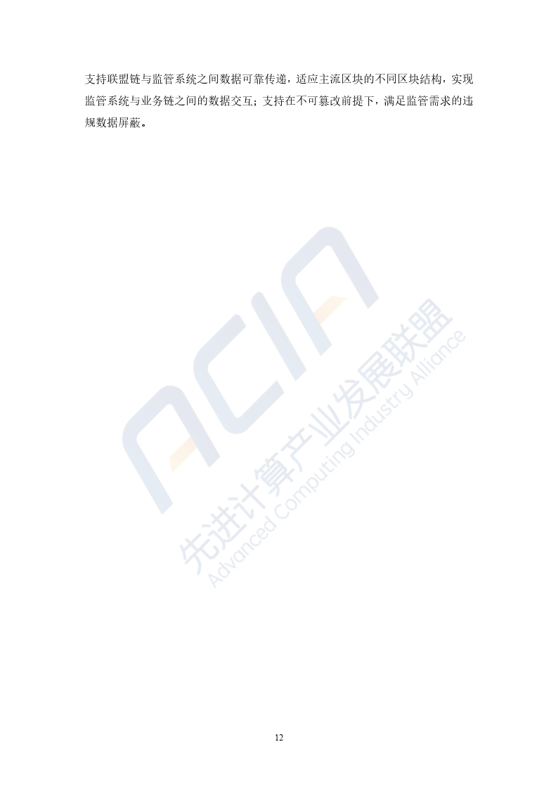 2023基于区块链的算力并网交易平台研究报告-39页下载