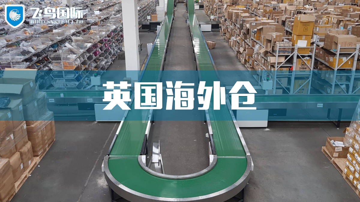 深圳直发英国虚拟仓小包物流，深圳直发英国专线物流