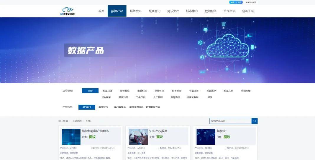 云旗数据要素流通交易平台入选电子五所3月刊！