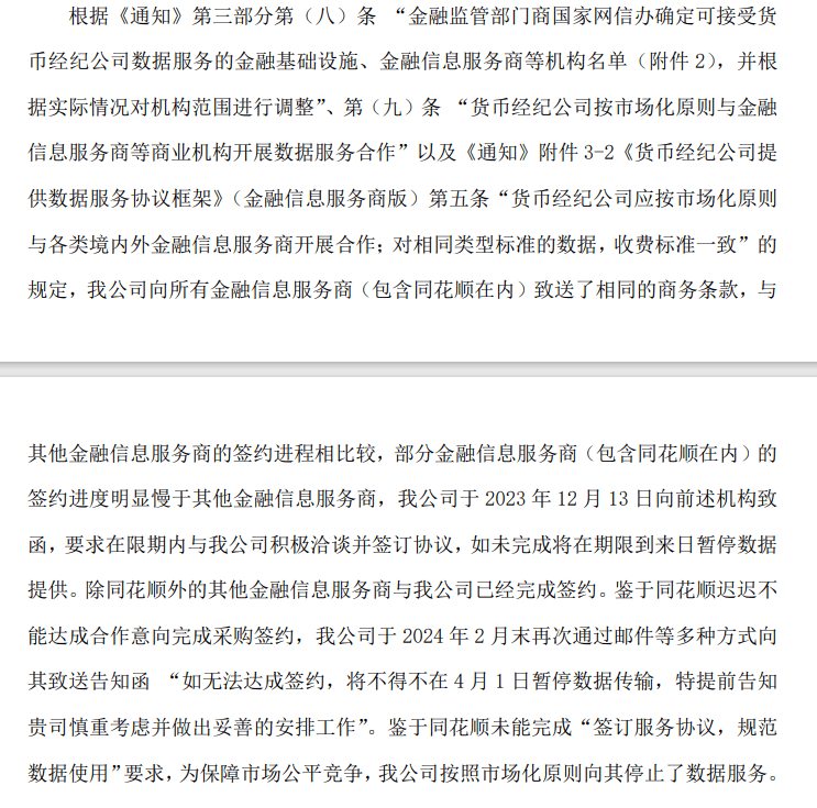 信唐货币经纪停供同花顺数据服务 或折射出金融数据服务商成本之困