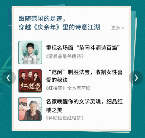 上千期播客聊《庆余年》 喜马拉雅带火平台好内容