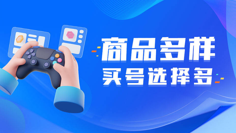 网易云游戏账号交易平台