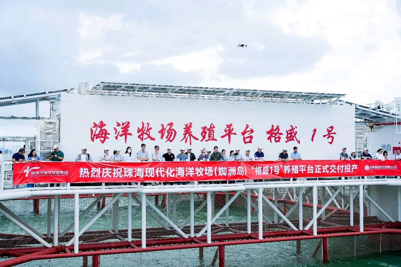 “格盛1号”养殖平台正式交付投产