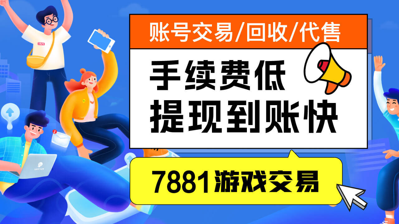 网络游戏账号交易哪个平台靠谱