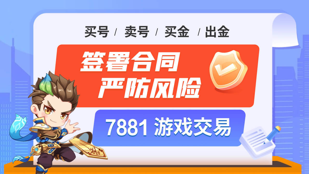 蛋仔派对买号平台，正规蛋仔号交易平台