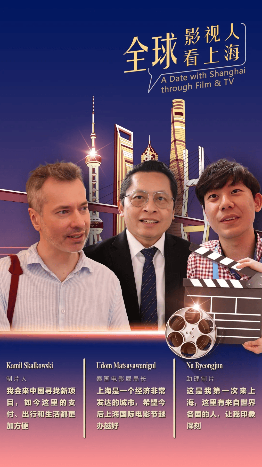 全球影视人看上海｜从光影舞台到交易平台，国际合作助力“电影之城”美好未来