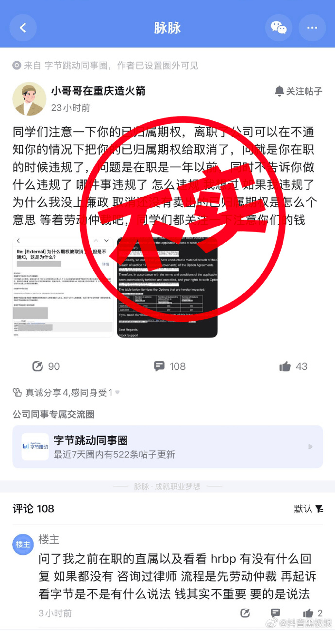 字节跳动随意取消离职员工期权？抖音回应