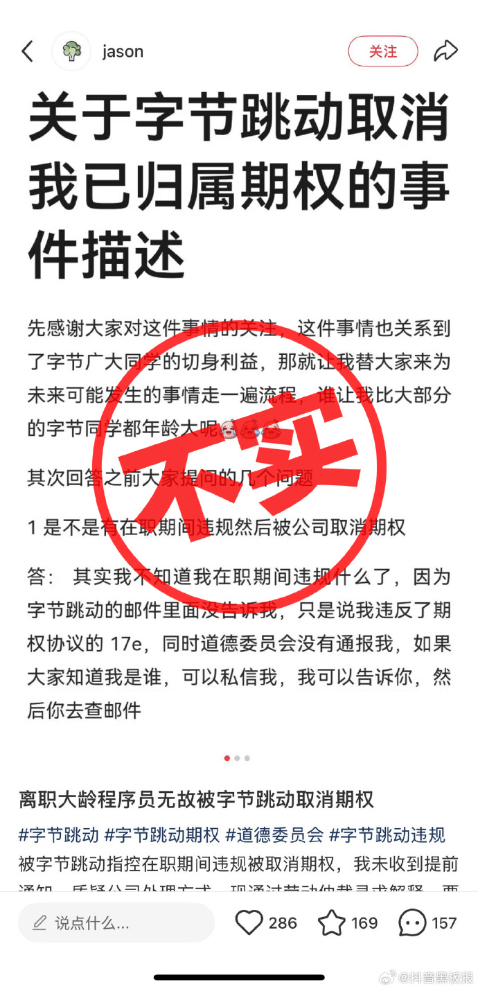 字节跳动随意取消离职员工期权？抖音回应